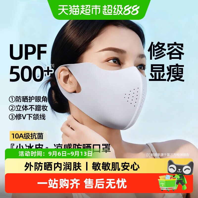 超亚无痕防晒口罩3D立体女高颜值图片