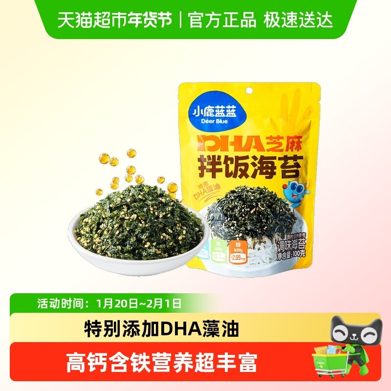 【U】小鹿蓝蓝DHA芝麻拌饭海苔儿童零食寿司拌饭调味紫菜即食饭团,婴童食品,调料,淘宝优惠券,粉丝福利购,淘宝优惠卷