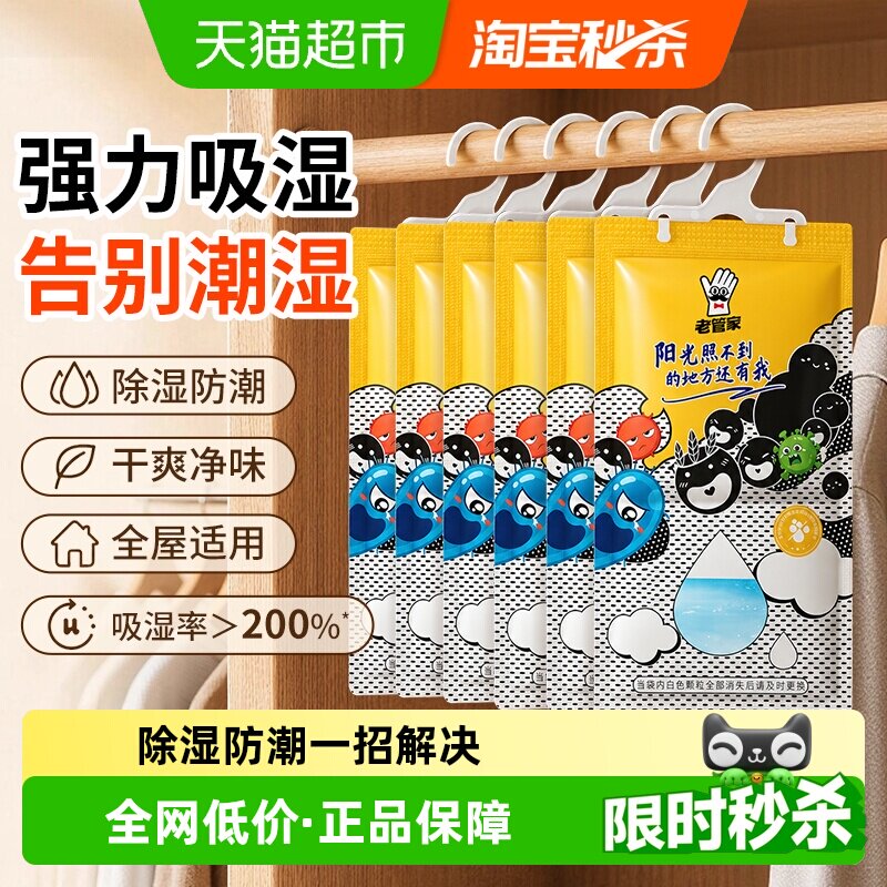 老管家挂式除湿袋6袋防霉防潮湿