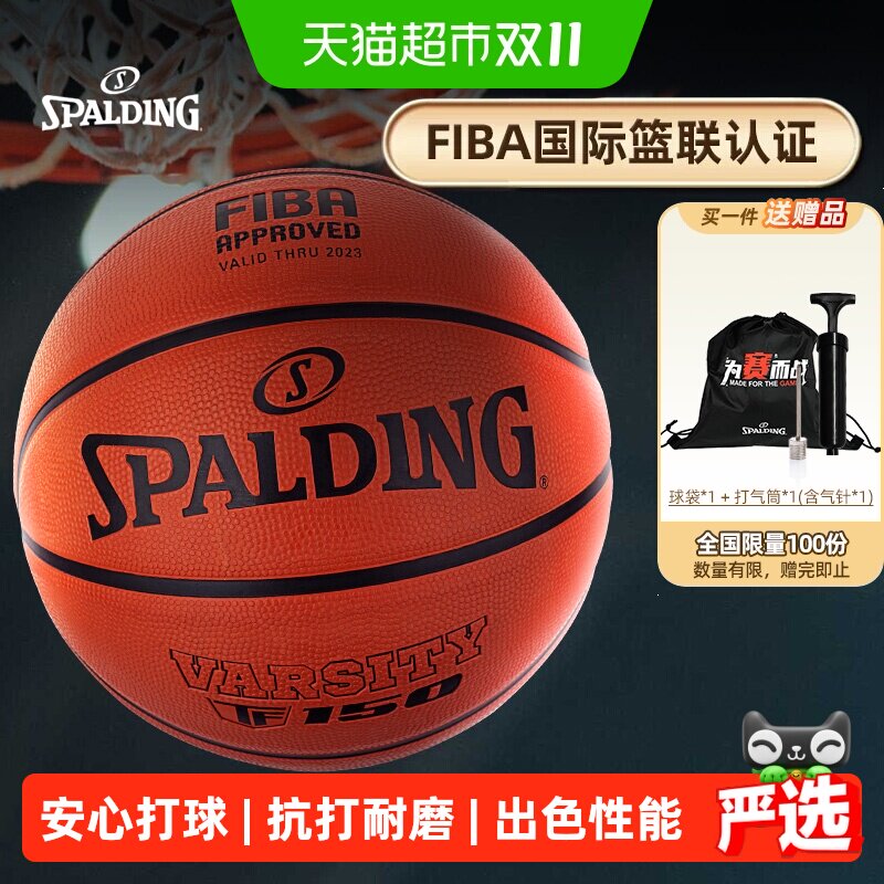 斯伯丁篮球FIBA认证橡胶7号标准球中考5号小学生儿童篮球耐磨室外