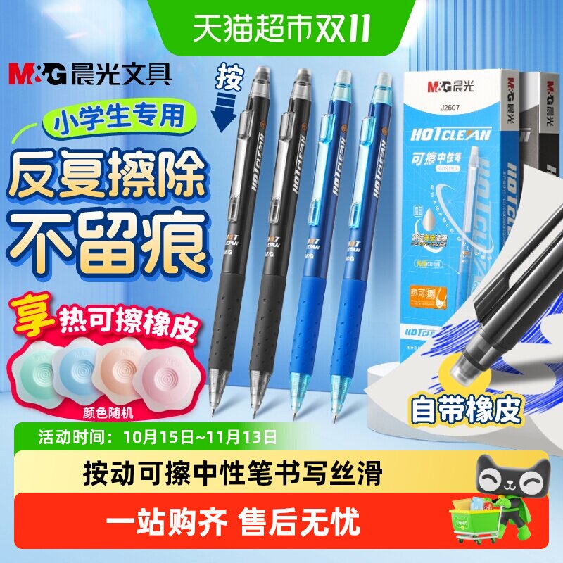晨光热可擦中性笔小学生三年级用按动易摩磨擦黑色晶蓝色笔芯0.5