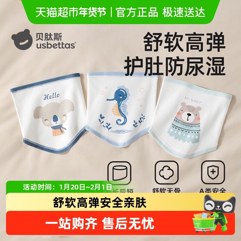 贝肽斯肚围婴儿a类纯棉护肚四季新生儿护脐带宝宝肚兜防着凉神器,童装/婴儿装/亲子装,肚围/护脐带,淘宝优惠券,粉丝福利购,淘宝优惠卷