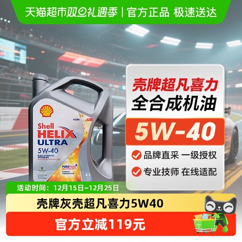 壳牌进口全合成润滑油4L