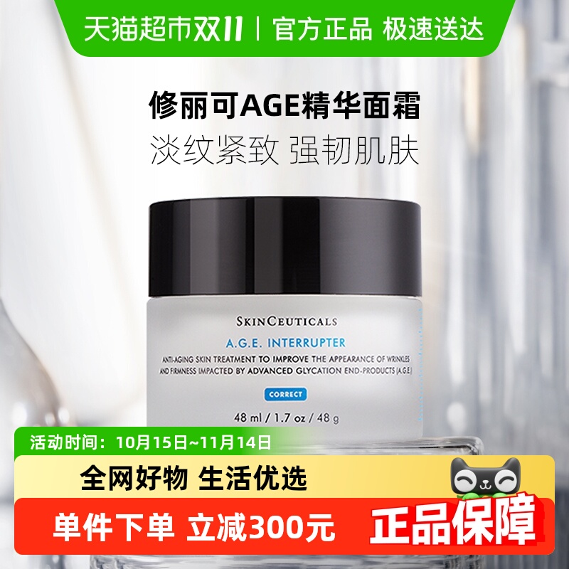 修丽可紧致塑颜精华面霜1瓶