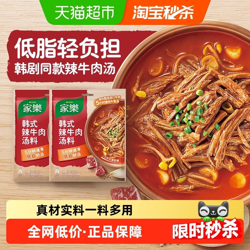 家乐韩式辣牛肉汤酱速食汤料包煮汤煮面粉丝汤韩式正宗料理低脂,粮油调味/速食/干货/烘焙,火锅调料,淘宝优惠券,粉丝福利购,淘宝优惠卷