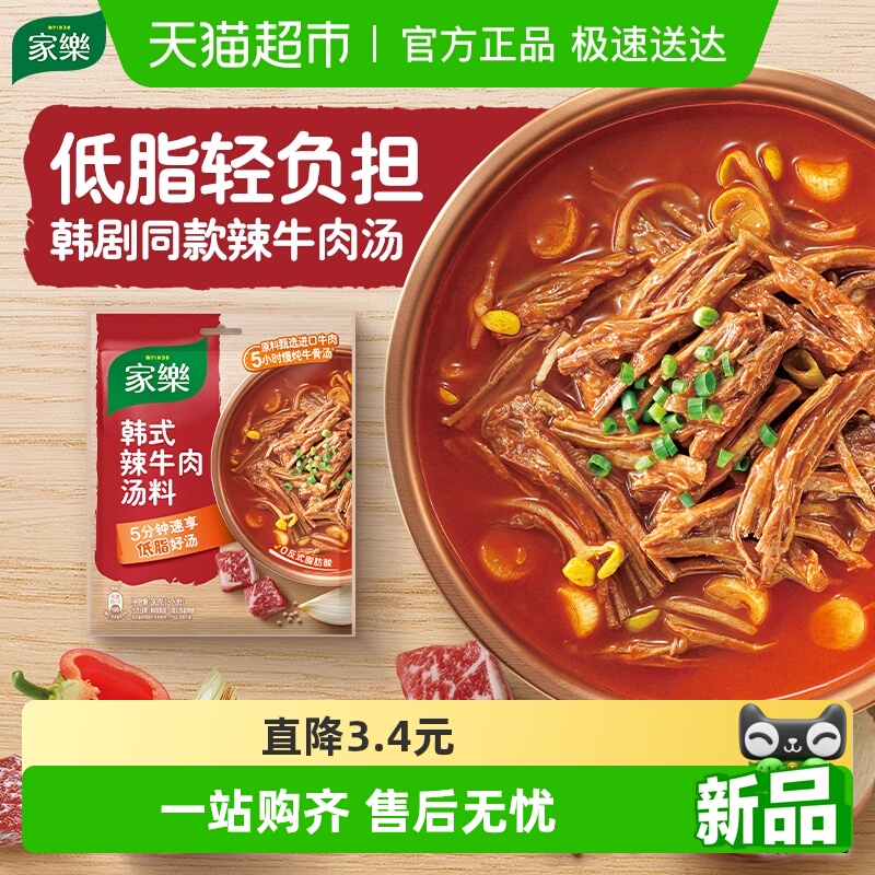 家乐韩式辣牛肉汤料包