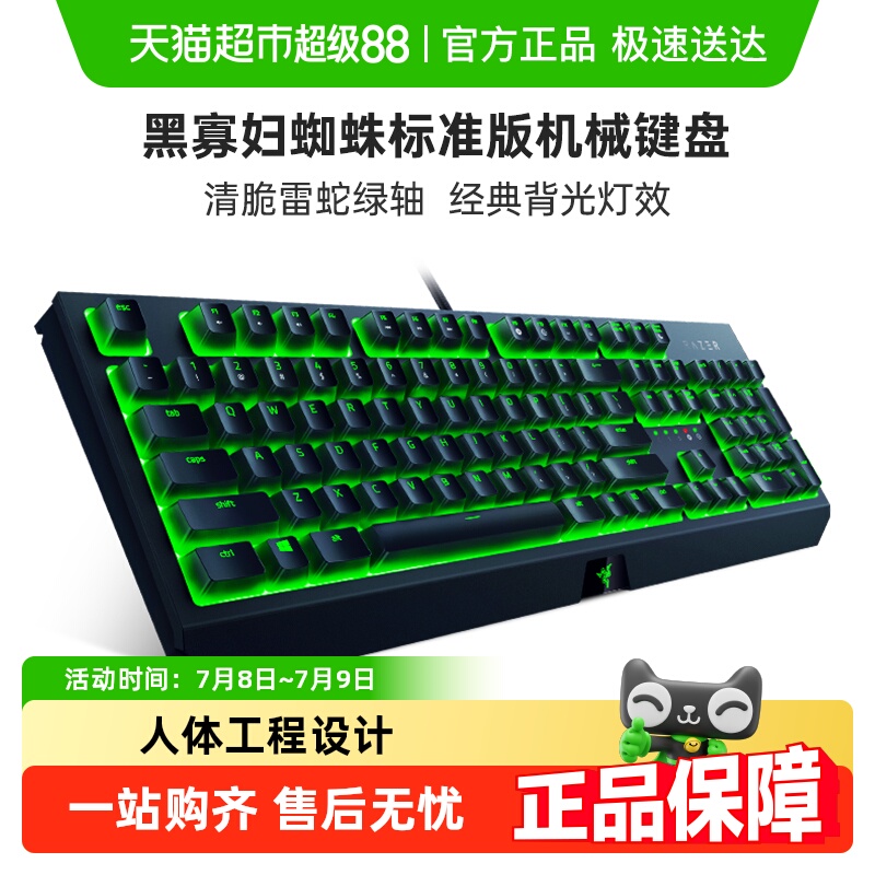 雷蛇黑寡妇蜘蛛标准版机械键盘