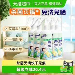 老管家植物除菌除螨喷雾5瓶家用床被子免洗杀菌去螨虫床垫非包