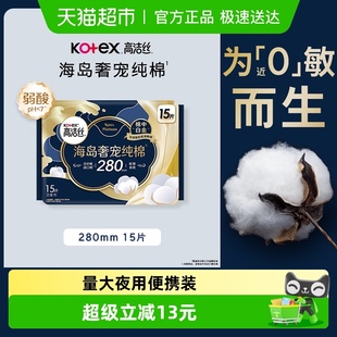 高洁丝海岛奢宠纯棉280mm15片 下拉享优惠