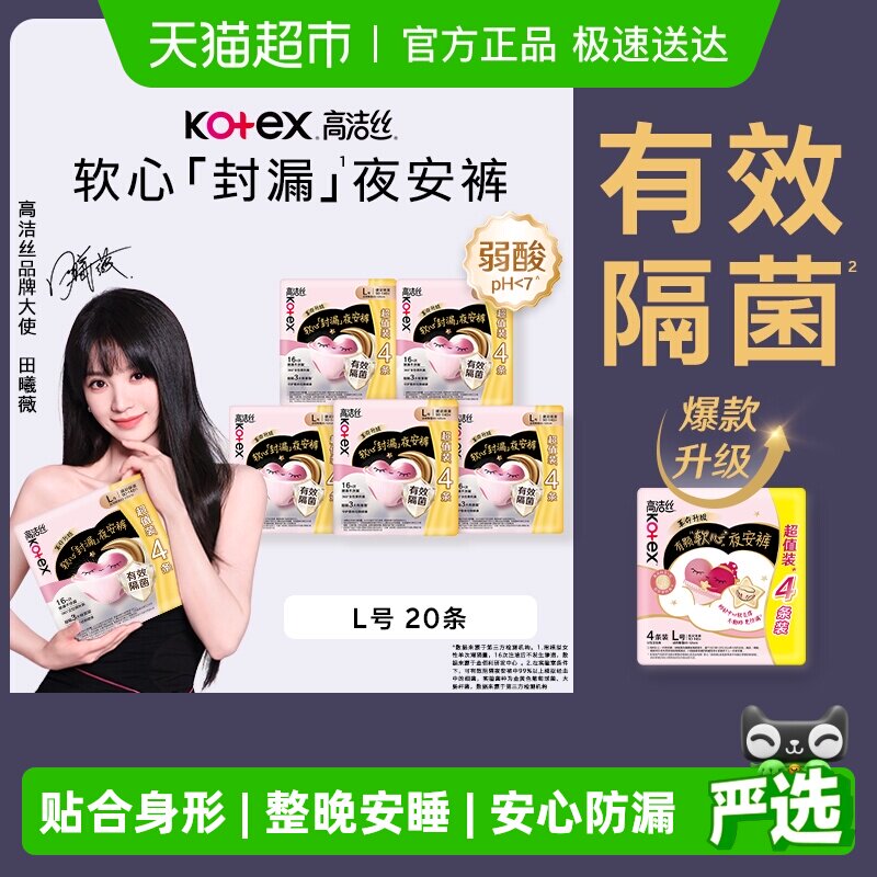 高洁丝夜安裤安睡裤L码防漏夜用裤型卫生巾