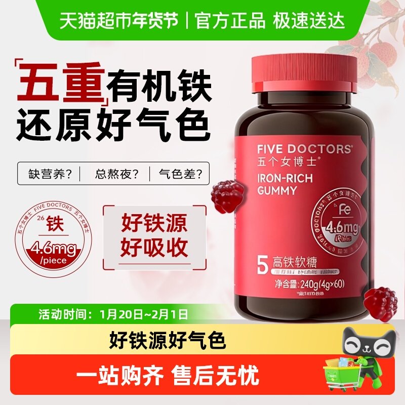 【低糖款】五个女博士富铁软糖补铁元素女性孕妇铁剂经期口服正品,保健食品/膳食营养补充食品,锌/铁/硒,淘宝优惠券,粉丝福利购,淘宝优惠卷