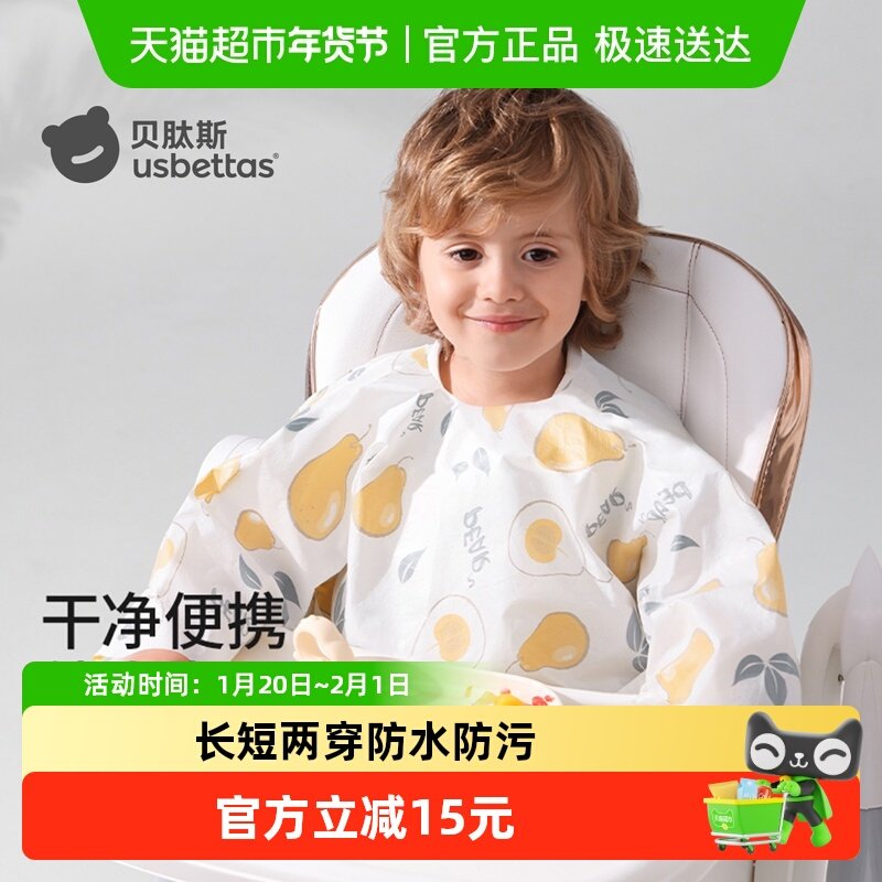 贝肽斯宝宝一次性罩衣儿童吃饭围兜围嘴幼儿园婴儿辅食防水反穿衣,童装/婴儿装/亲子装,反穿衣/罩衣,淘宝优惠券,粉丝福利购,淘宝优惠卷