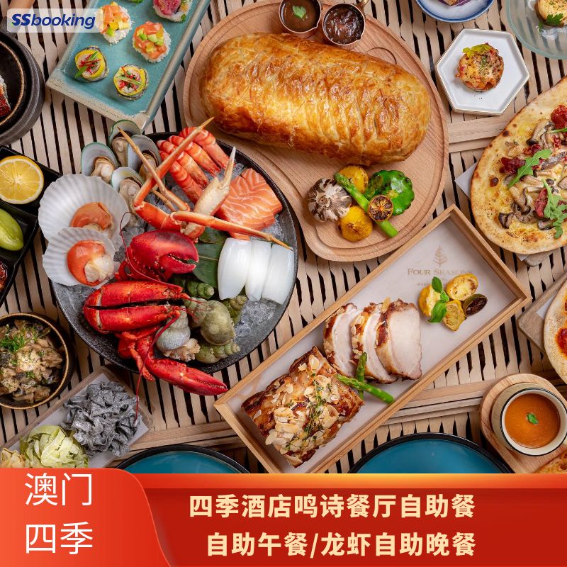 创意无限的厨师采用新鲜时令食材在餐厅的开放式厨房内精心烹制特色菜肴 给客人展示的是冠以 fine-dining 美誉的自助餐饮体验 快速确认，预订成功，后无需再次预约 预定当天用餐敬请先咨询客服位置情况