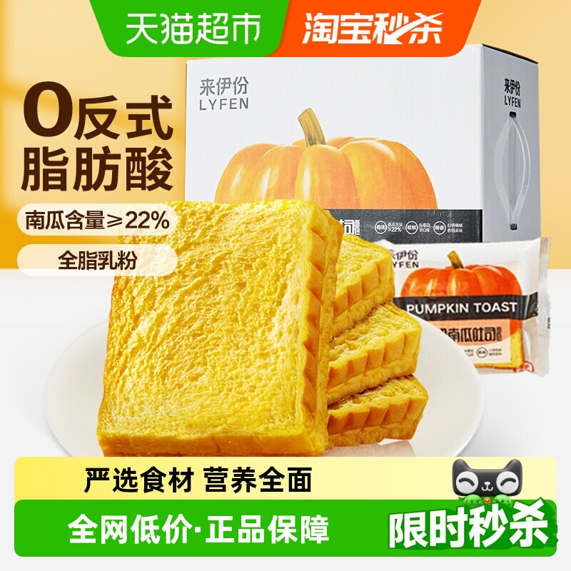 包邮来伊份南瓜吐司面包750g*1箱早餐糕点代餐三明治约16袋