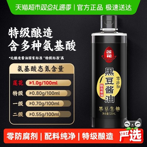 莲花黑豆酱油零添加特级生抽