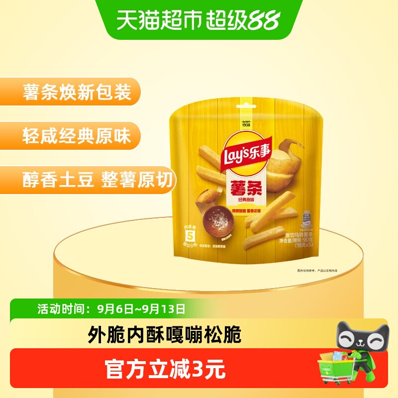 【宋雨琦推荐】乐事原切薯条经典口味任选零食小吃膨化
