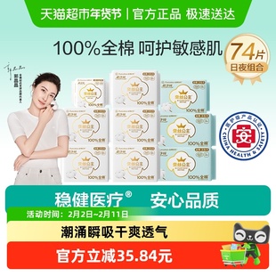 【优于新国标】全棉时代奈丝公主医护级卫生巾纯棉日夜组合