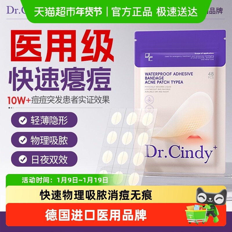 痘痘贴医用快速日夜双效隔绝污染轻薄隐形遮瑕可上妆水胶体敷料,医疗器械,伤口敷料,淘宝优惠券,粉丝福利购,淘宝优惠卷
