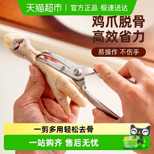 onlycook 无骨鸡爪去骨剪刀厨房304不锈钢脱骨工具剔骨去骨神器