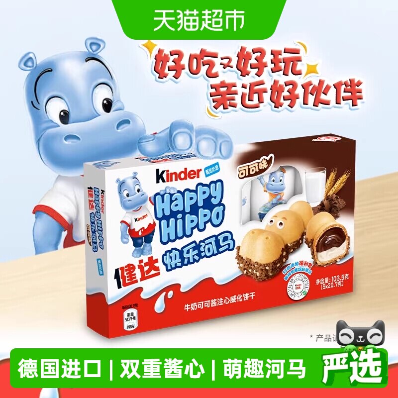 Kinder德国进口健达快乐河马牛奶可可酱威化饼干5条装休闲零食