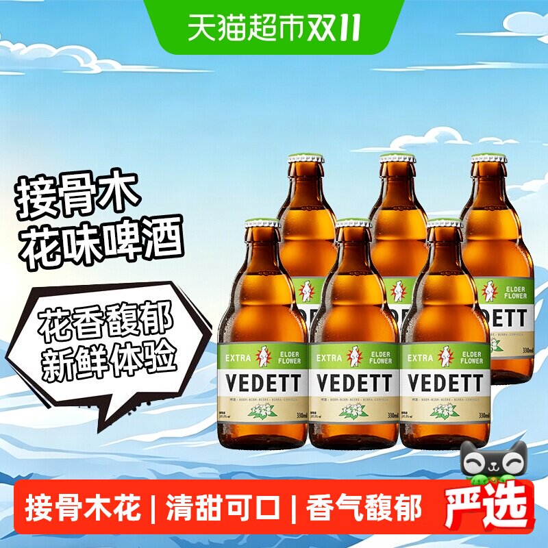 白熊接骨木啤酒精酿小麦白啤330ml*6瓶装比利时风味微醺果啤整箱
