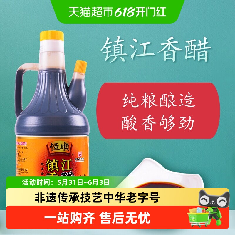 恒顺镇江香醋不添加防腐剂中华老字号镇江特产