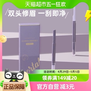 尔木萄双头微距修眉刀2支 盒进口刀片小巧便捷新手安全耐用不生锈