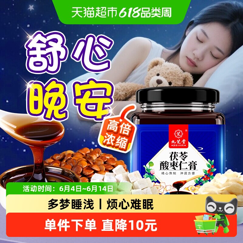 酸枣仁膏粉百合茯苓睡眠浅助汤失正宗安神安睡茶中药材晚安养生膏