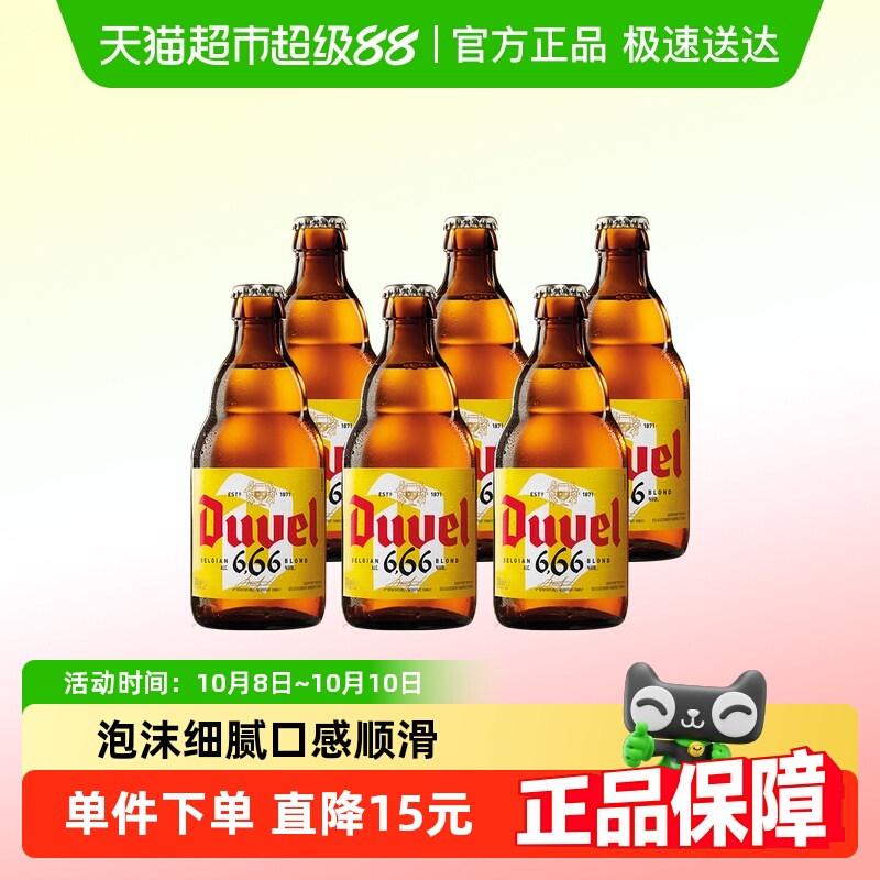 督威6.66度啤酒比利时原装进口黄金艾尔精酿啤酒330ml*6瓶装