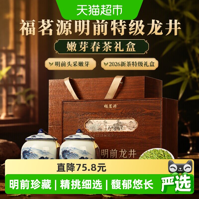 福茗源特级明前龙井礼盒图片