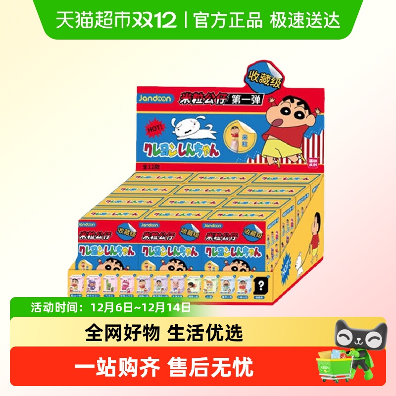 KKV简动文创蜡笔小新米粒盲盒