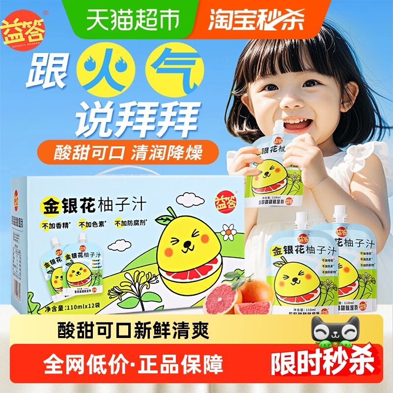 益答金银花柚子汁儿童果汁饮品成人0脂果蔬汁茶饮料整箱批发特价,婴童食品,果汁/饮品/果冻,淘宝优惠券,粉丝福利购,淘宝优惠卷