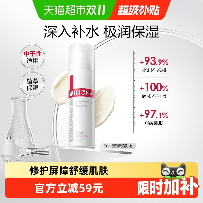 薇诺娜极润保湿乳液补水保湿滋润乳液面霜护肤品