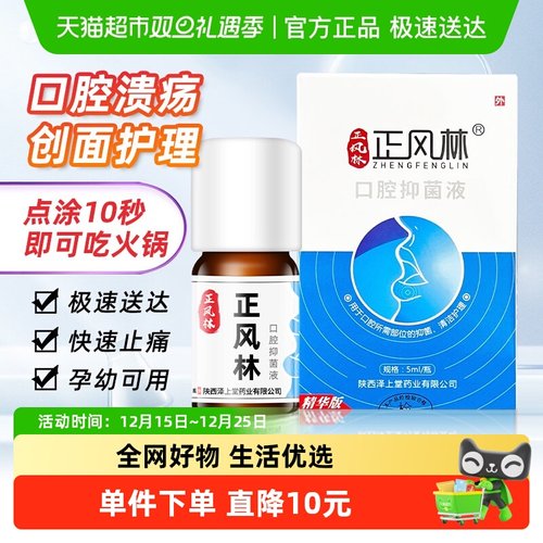 正风林口腔溃疡灵专用药一点灵
