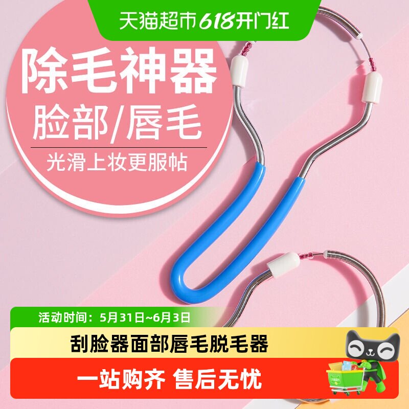 女士脸部除毛器 细致美颜挽脸器 刮脸器 面部唇毛脱毛器