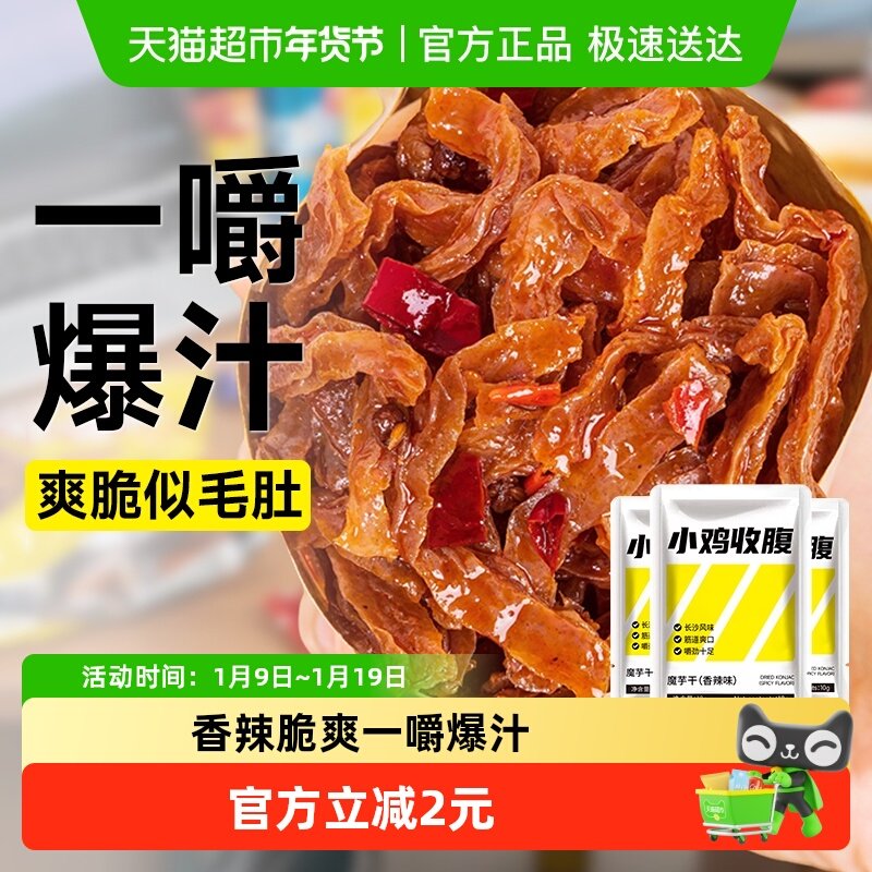 低香辣魔芋干魔芋爽素毛肚脂辣条辣片卡长沙热量解馋零食湖南特产