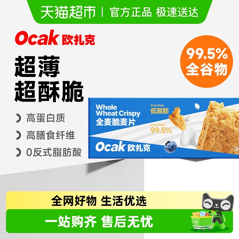 欧扎克全麦脆块燕麦脆