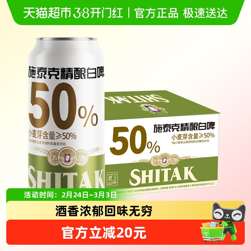 33亓 1.3/罐 好扴~ 1、“进陶金帀”拍1件 施泰克11.5度白啤500ml*24听 - 线报酷