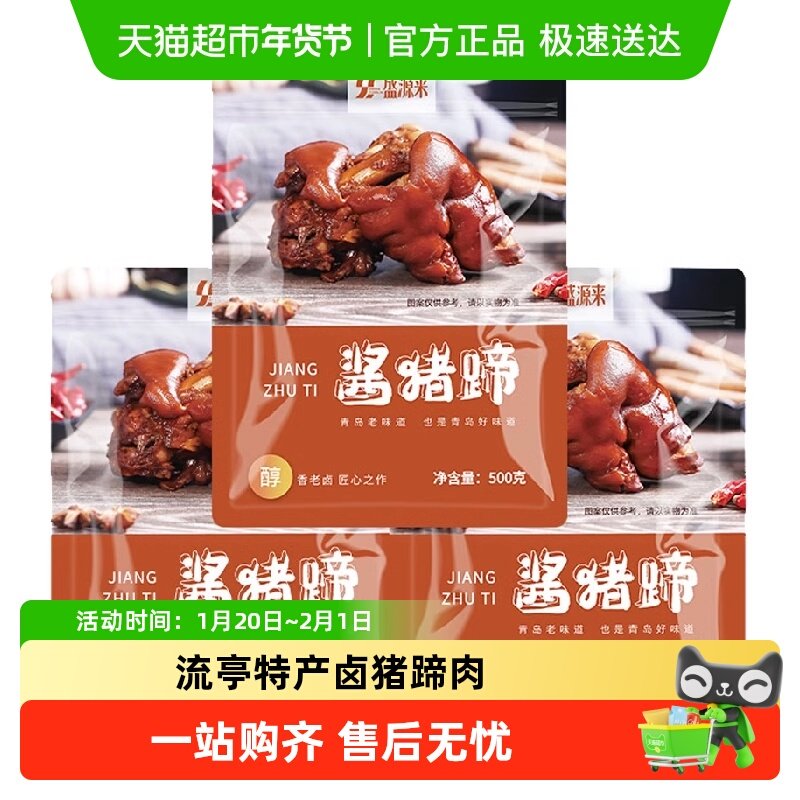 山东特产流亭卤猪蹄肉类卤香味休闲零食熟食卤味真空包装即食猪手,水产肉类/新鲜蔬果/熟食,包装猪肉类预制菜,淘宝优惠券,粉丝福利购,淘宝优惠卷