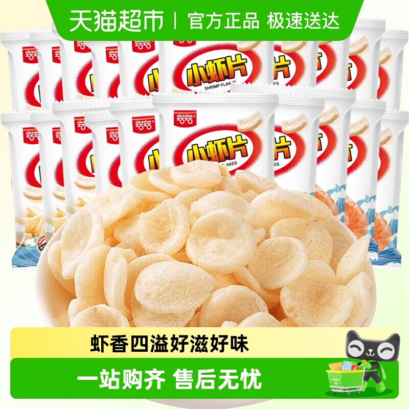 巧巧小虾片6g*20包办公室网红零食大礼包薯片休闲小吃食品膨化