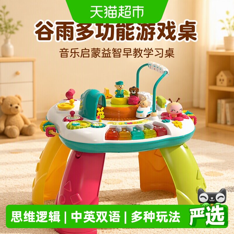 谷雨婴儿游戏桌音乐启蒙乐感培养图片
