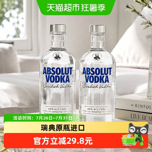 绝对原味瑞典进口洋酒500ml×2瓶