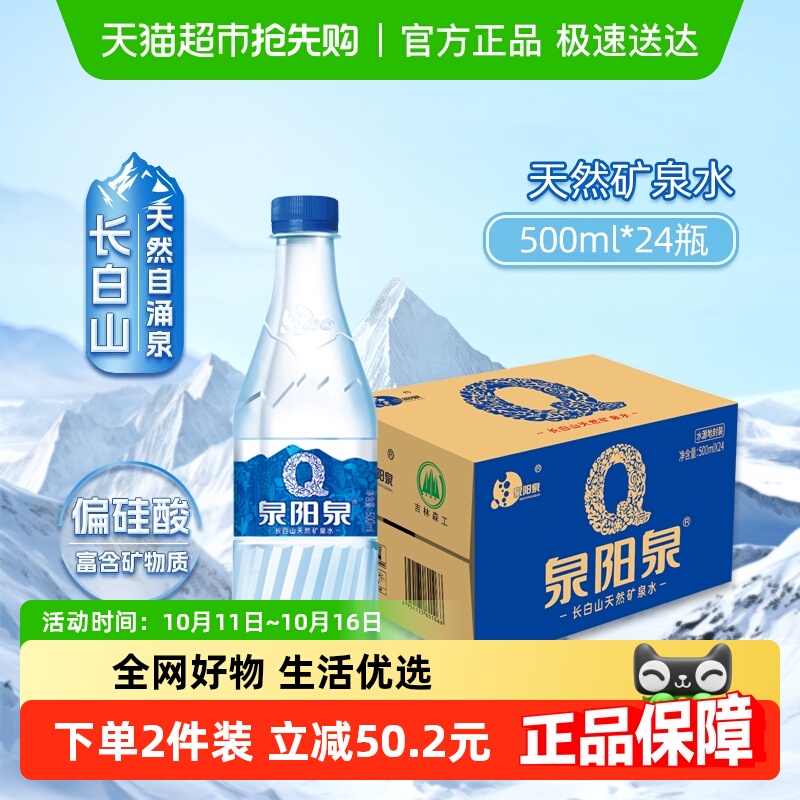 泉阳泉天然矿泉水500ml*24瓶