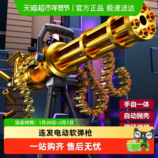 黄金加特林连发电动软弹枪仿真重机枪抛壳手自一体儿童男孩玩具
