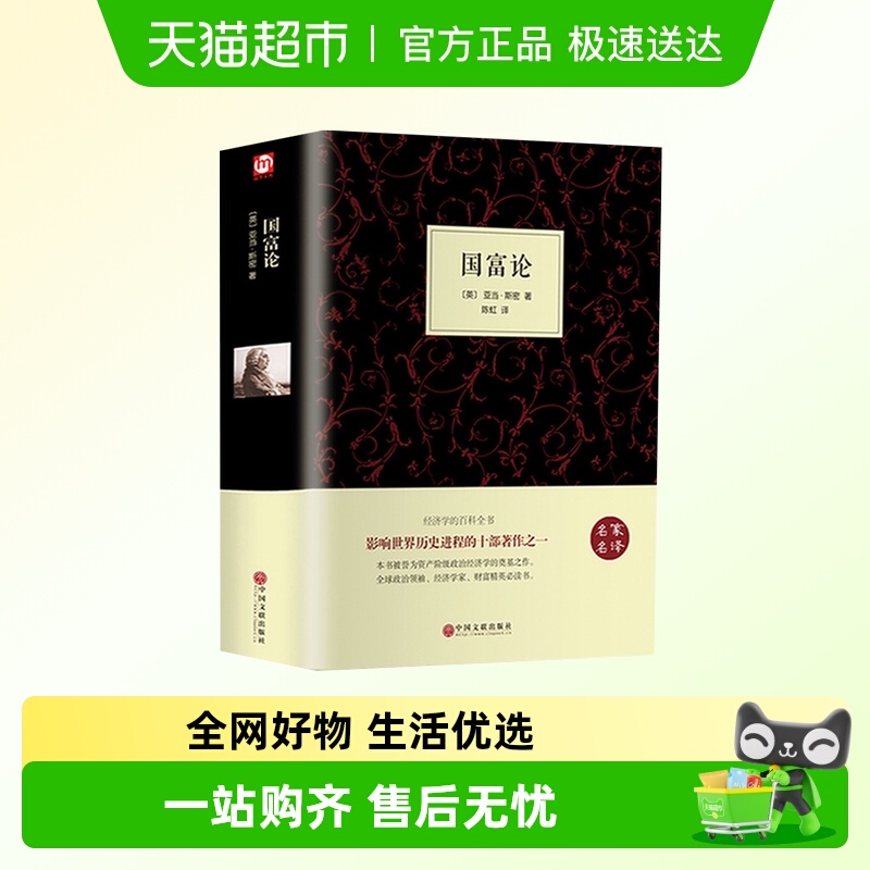 国富论世界名著