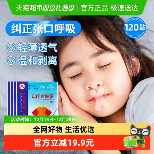 海氏海诺张口呼吸矫正贴120片