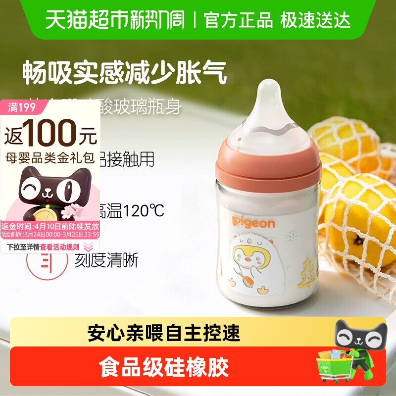 Pigeon贝亲奶瓶新生婴儿玻璃材质宽口径奶瓶自然实感第3代0-3个月