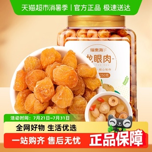 福東海龍眼肉桂圓干桂圓肉龍眼干中藥材紅棗枸杞茶黃芪黨參花煲湯
