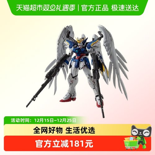 万代飞翼零式改卡版模型玩具