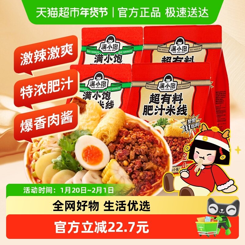 【包邮】满小饱肥汁米线310g*2袋+超有料457g*2袋方便速食夜宵,粮油调味/速食/干货/烘焙,待煮速食面/拉面/面皮/西式面,淘宝优惠券,粉丝福利购,淘宝优惠卷